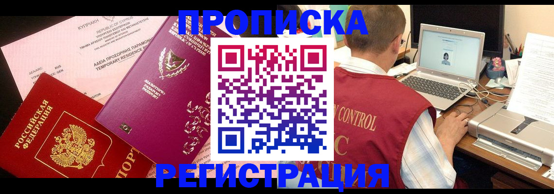 прописка для военкомата в Болхове