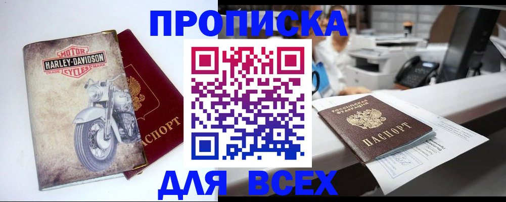временная регистрация в квартире в Болхове