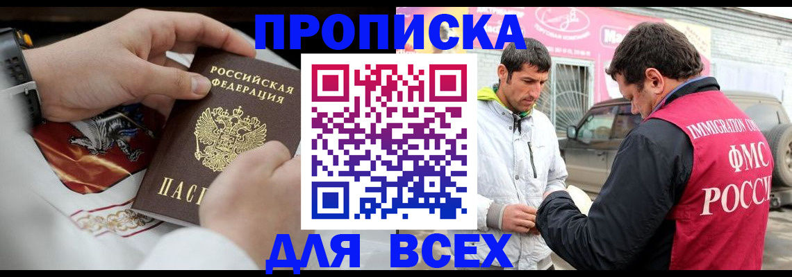 прописка гарантия в Болхове