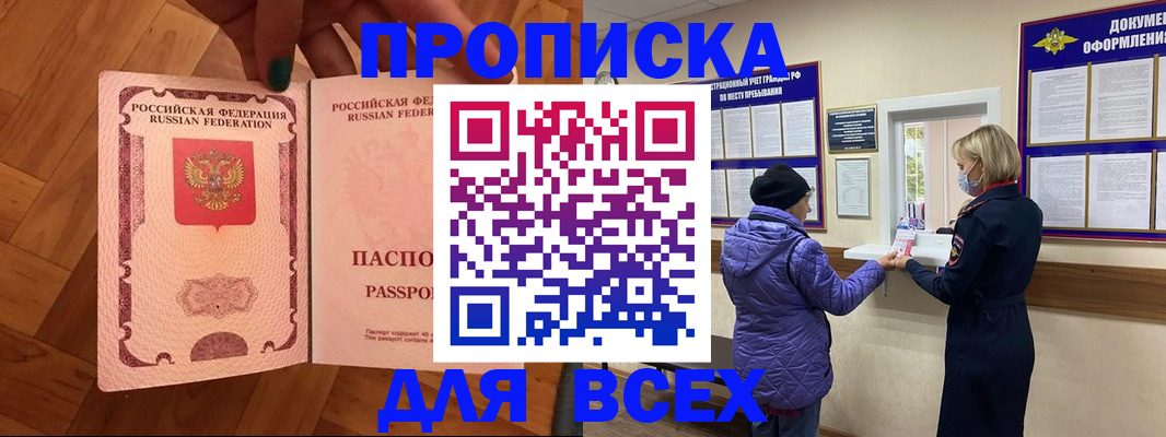 прописка ребенка в Болхове